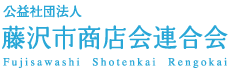 藤沢市商店会連合会ロゴ