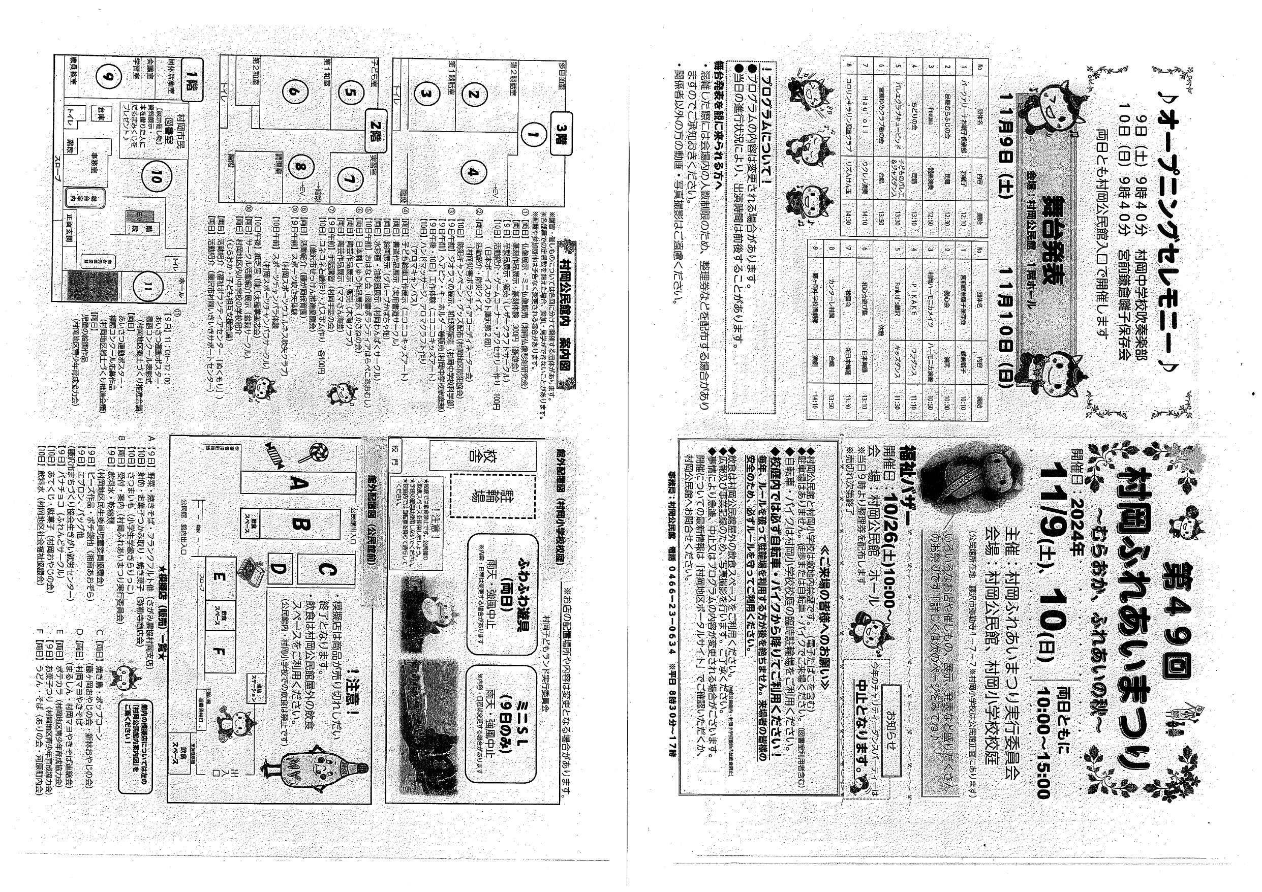 弥勒寺商店会［出店］　第49回村岡ふれあいまつり