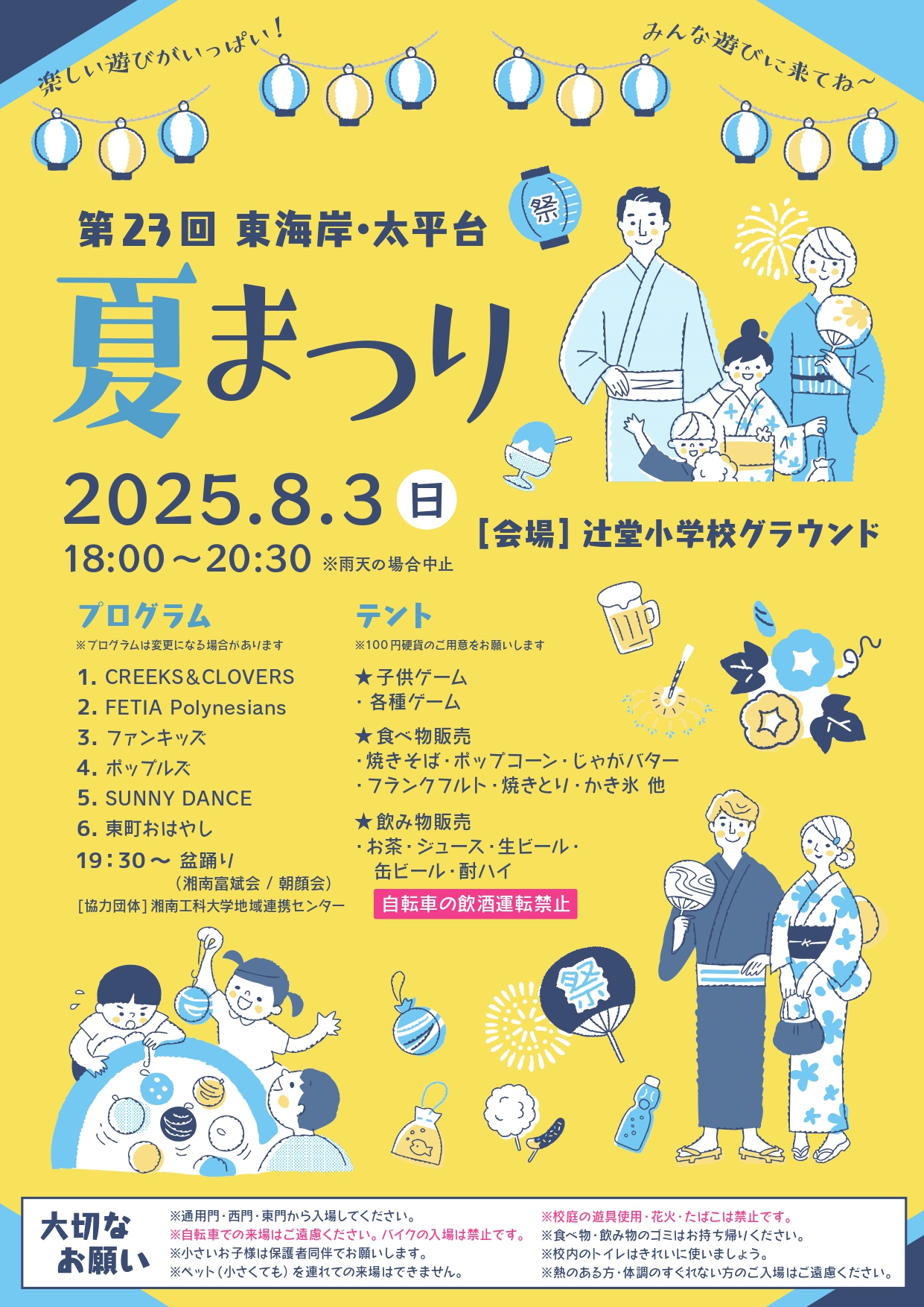 プチモールひがし海岸商店会　第23回東海岸・太平台夏まつり