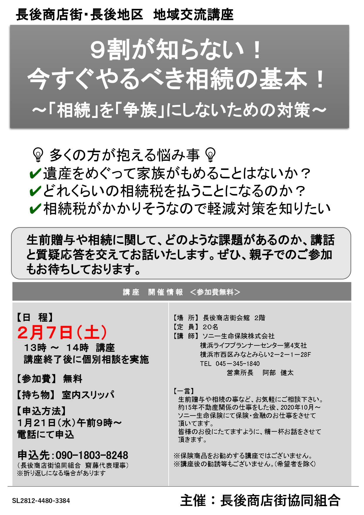 長後商店街(協)・長後地区　地域交流講座の開催