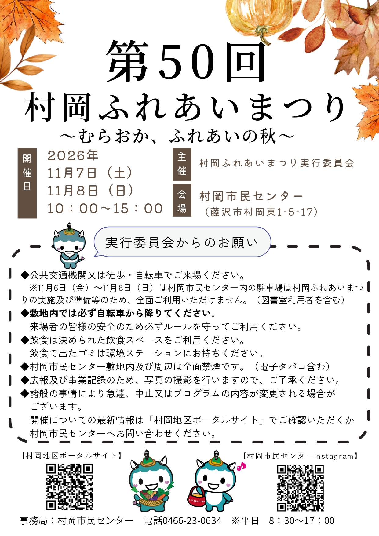 弥勒寺商店会　第50回村岡ふれあいまつり出店