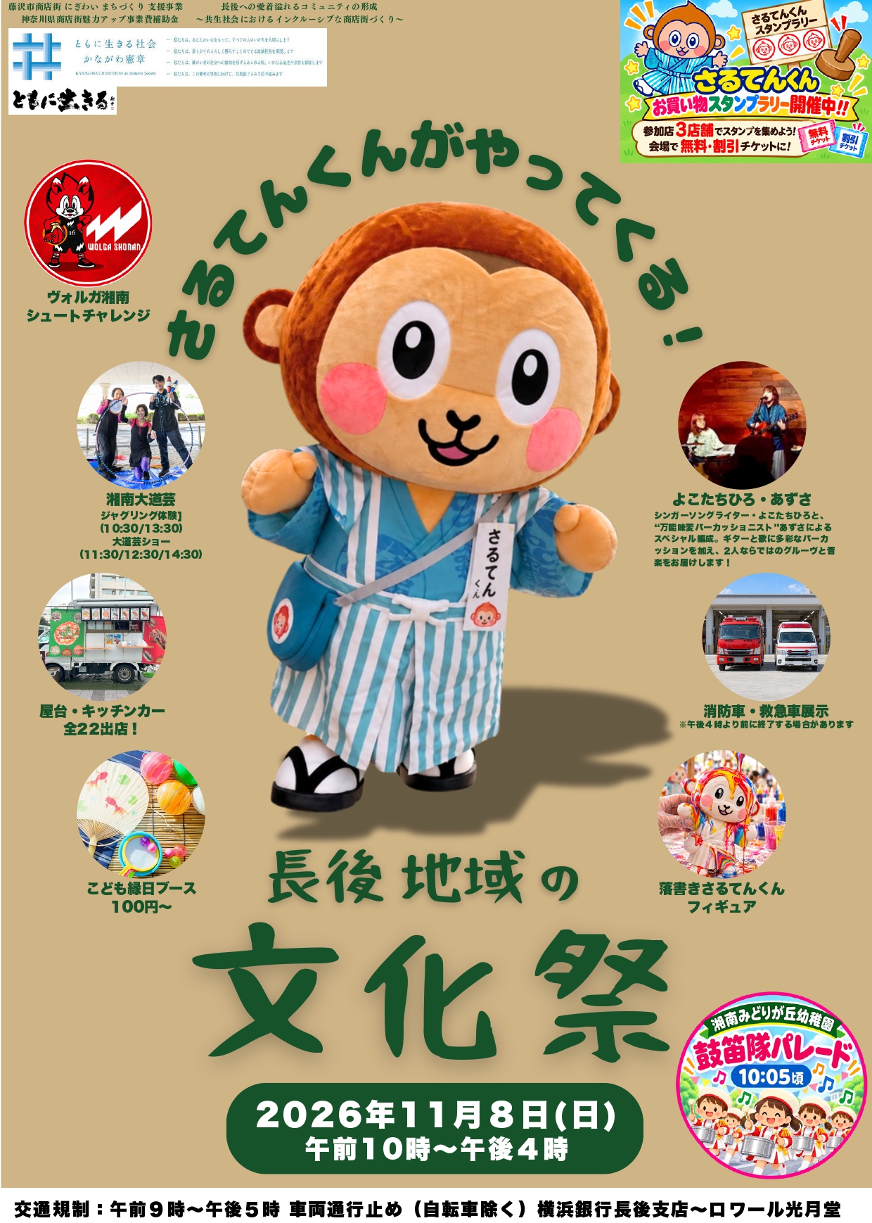 長後商店街(協)　長後地域の文化祭