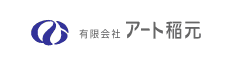 (有)アート稲元